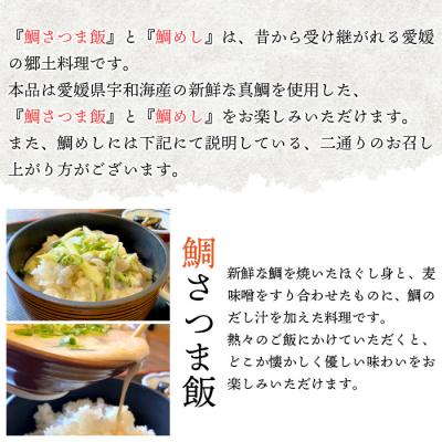 ふるさと納税 西予市 <愛媛県　鯛さつま&鯛めしセット(鯛さつま2袋・鯛めし4袋)>　魚　丼　郷土料理　食べ比べ　特産品 |  | 01