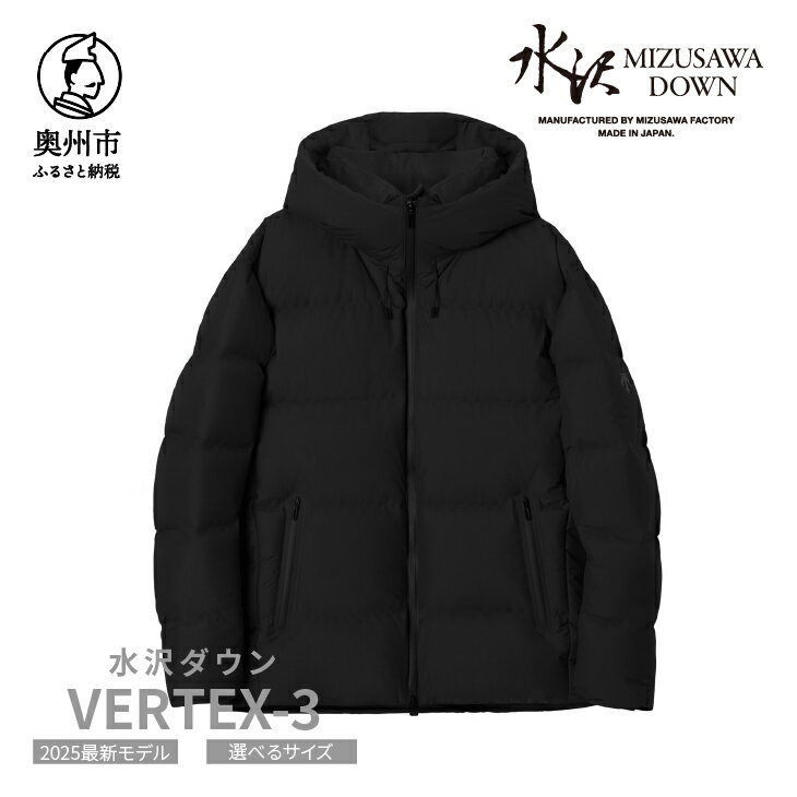 【ふるさと納税】 水沢ダウン バーテックス デサント 全1色 3サイズ ブラック M/L/O DESCENTE VERTEX 数量限定 岩手県奥州市産 ダウン コート 上着 ファッション[AG046]