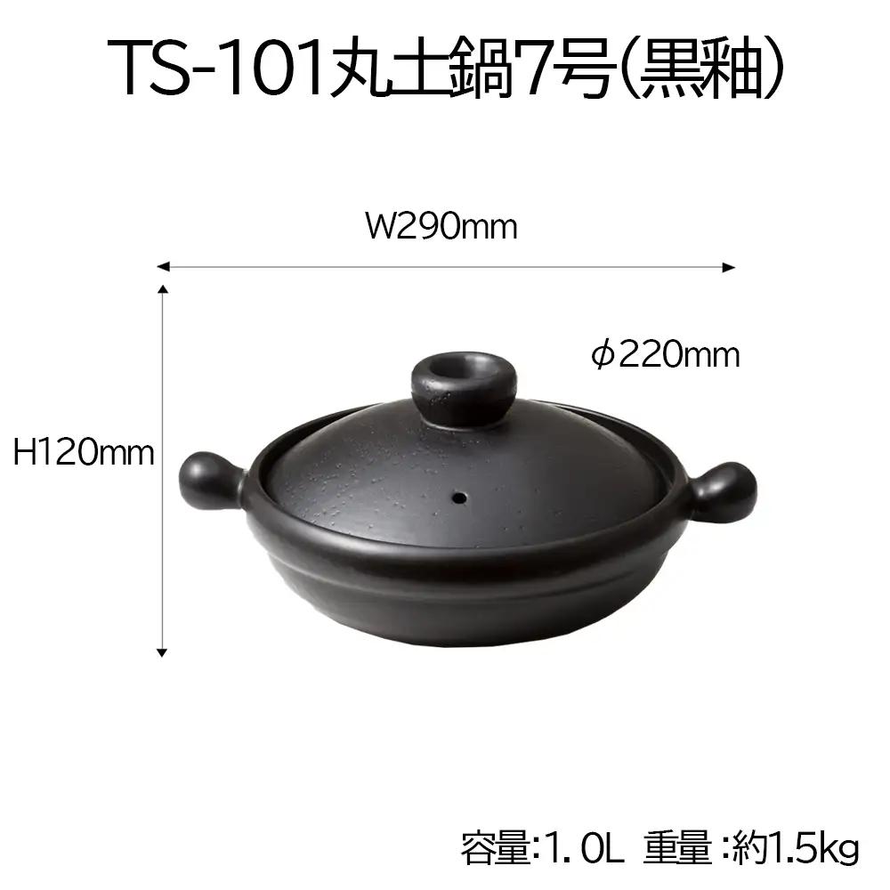 【萬古焼(ばんこやき)】Handmadeアート土鍋 弥生陶園　職人が一つ一つ丁寧に成形し焼き上げる、こだわりの土鍋　土鍋の国内生産80％のシェアを誇る伝統の萬古焼　TS-101 丸土鍋7号（黒釉）毎日