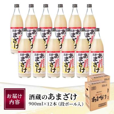 ふるさと納税 佐伯市 酒蔵のあまざけ900ml×12本 |  | 01