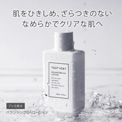 ふるさと納税 箕面市 トゥヴェール　バランシングGAローション (プレ化粧水)　100mL