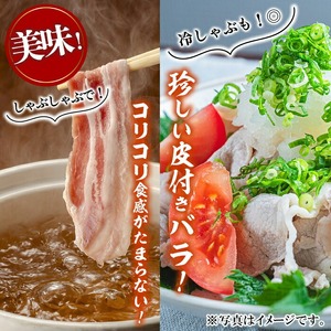 国産白豚皮付き豚バラ(200g×4P 計800g)  国産 豚 豚肉 肉 白豚 バラ 豚バラ 皮 皮付き お鍋 しゃぶしゃぶ 冷しゃぶ 小分け 冷凍 珍味 炒め物 a1-147