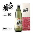 【ふるさと納税】 日本酒 九州菊（くすぎく） 上選 900ml 五合瓶 地酒 清酒 お酒 晩酌 酒造 年末年始 お取り寄せ