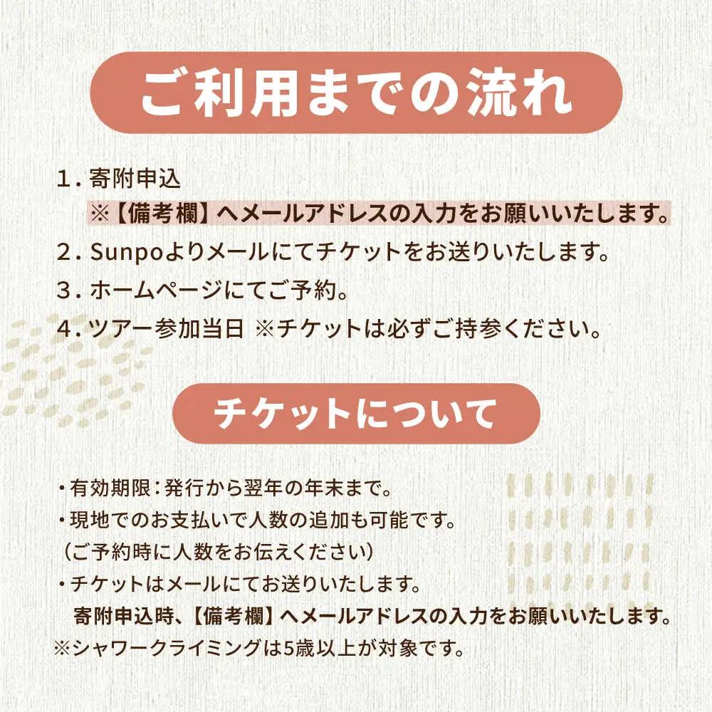 シャワークライミング ＆ オーガニックバーベキュー 大人1名様＆こども1名様 白川町 / Sunpo[AWBC023]