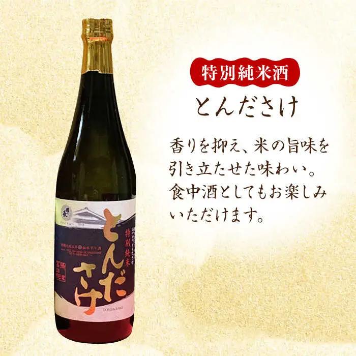純米酒 西國街道 芥川 ２本・特別純米酒 とんださけ ２本 720ml×４本セット[AOAM004] 日本酒