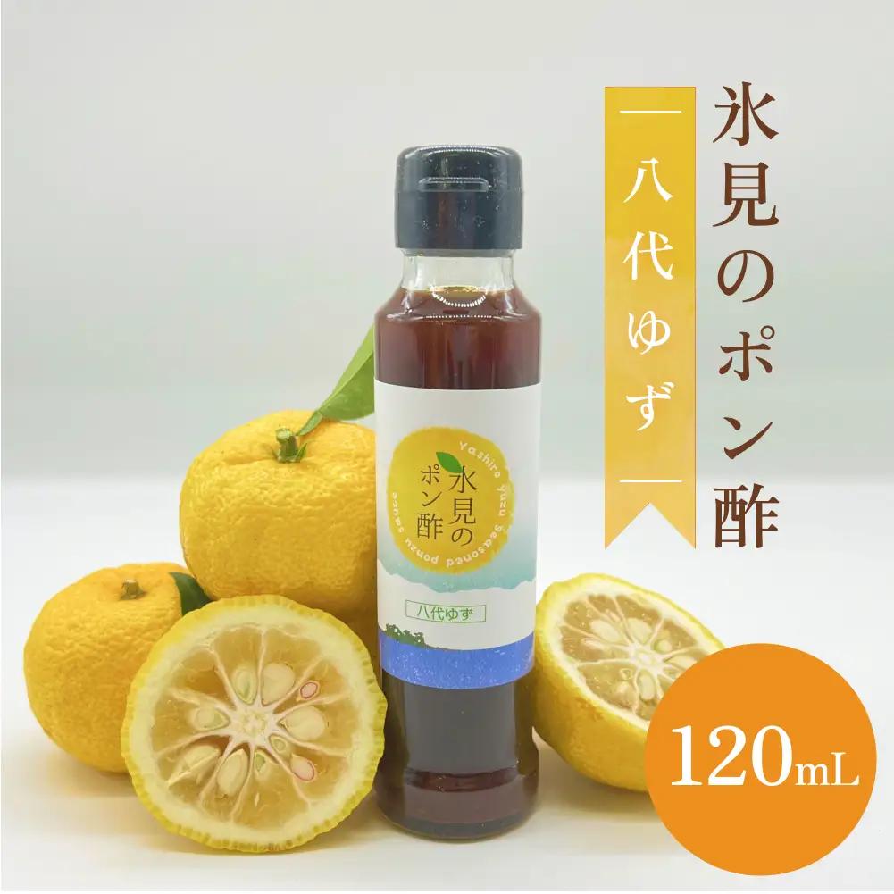 氷見のゆずポン酢 八代ゆず使用 120mL | ゆず ポン酢