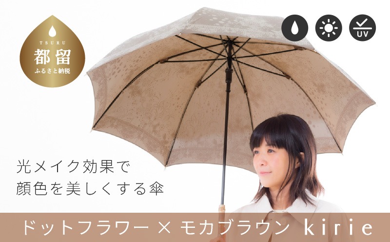 CB005　【槙田商店】晴雨兼用長傘　Kirie　ドットフラワー　モカブラウン