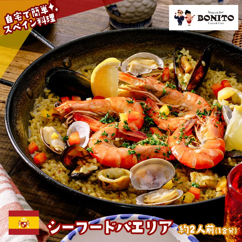 【ふるさと納税】お店の味を簡単調理! シーフードの手ぶらでパエリアセット | 茨城県 つくば市 手軽 便利 簡単 料理 シーフード ぱえりあ パエリア セット BBQ キャンプ パーティー パック お店の味