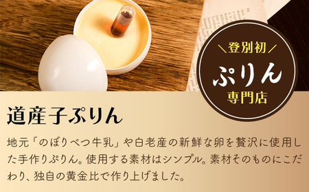 ぷりん5種詰め合わせ 北海道産牛乳・卵使用！