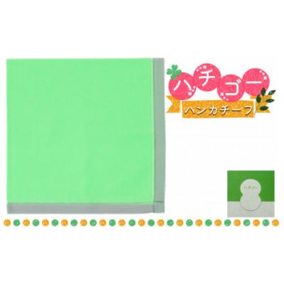 ふるさと納税 加東市 播州織 日本製はんかち【ハチゴーハンカチーフ】Plain.(グリーン)