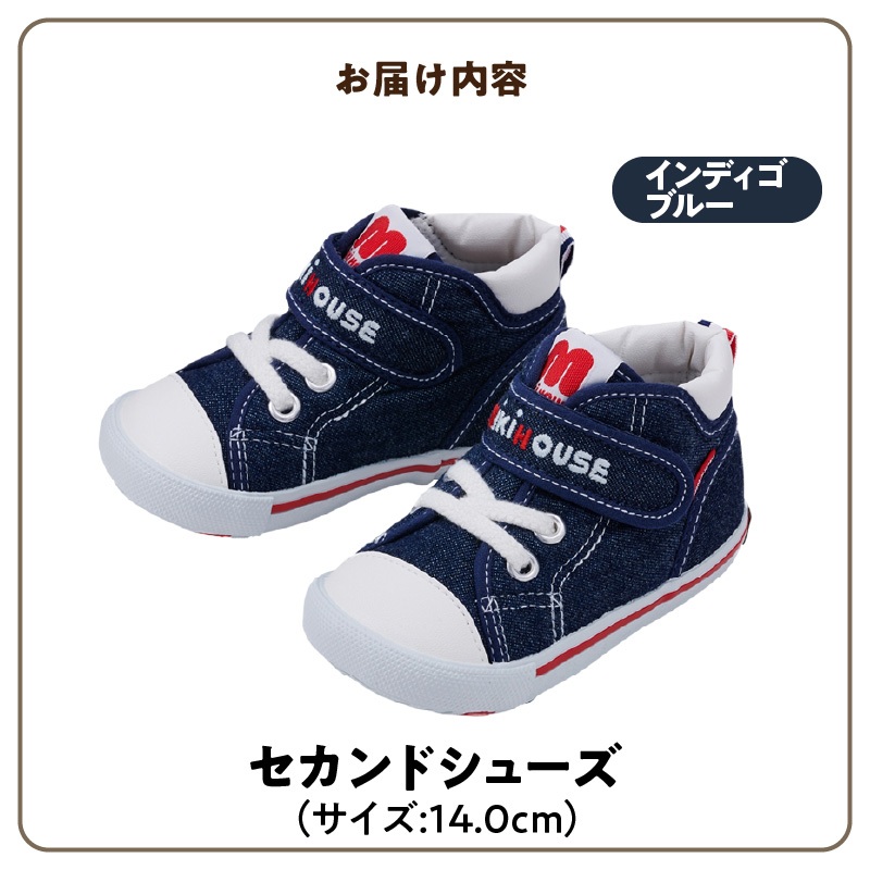ミキハウス セカンドベビーシューズ（インディゴブルー・14.0cm）_靴 シューズ スニーカー ベビー キッズ 子供 ベビー用品 ベビー靴 子供靴 赤ちゃん 男の子 女の子 活発 抗菌 選べる 贈り物 誕生日 贈答用 お祝い_Sx009-2