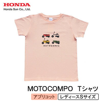 【ふるさと納税】MOTOCOMPO Tシャツ (レディース)【Sサイズ　アプリコット】【1644711】