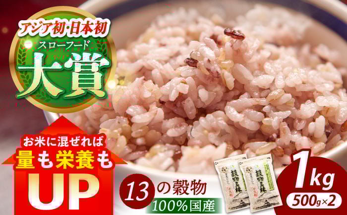 
            【世界が認めた】＜カラダにやさしい13の雑穀＞穀物三昧 500g×2袋【葦農】[HAJ007] 雑穀 雑穀米 米
          