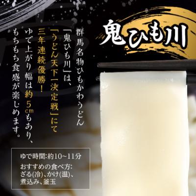 ふるさと納税 館林市 うどん・鬼ひも川つゆ付き　OU-8T |  | 01