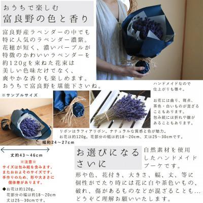 ふるさと納税 上富良野町 富良野花七曜 * 上富良野産ラベンダーこいむらさきブーケ ナチュラルかわいい ドライフラワーの花束 |  | 03