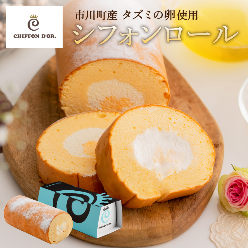 006SD01N.シフォンロールケーキ「DO R.ROLL」