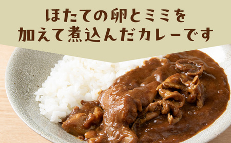 ホタテの卵とミミのはまとんカレー（中辛）2箱