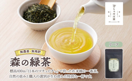 森本工房 森のほうじ茶&緑茶 リーフ 各1袋セット 焙じ茶 ほうじ茶 緑茶 日本茶 煎茶 グリーンティー ティー 茶 お茶 茶葉 飲料飲み物 アイス ホット 急須 水出し ちゃぼぼ園 香ばしい 焙煎 