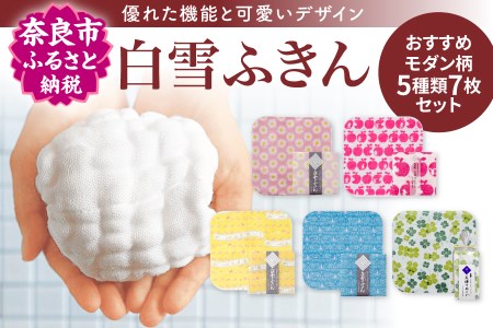 タオル 白雪ふきん オススメモダン柄セット 13-035