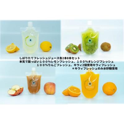 ふるさと納税 尼崎市 フレッシュジュースバラエティ8本セット