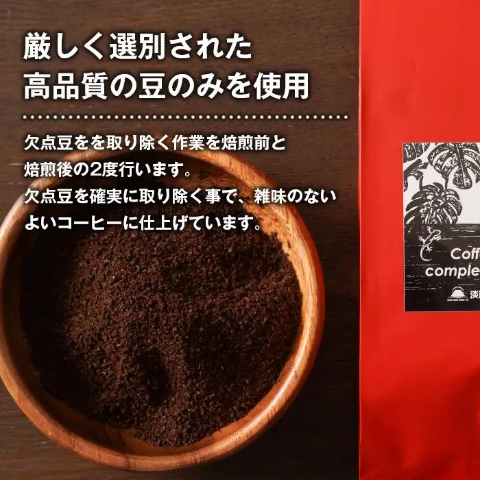 【淡路島珈琲１５７】深煎り珈琲 インドネシア 中挽き 300g ボトル付 【粉】
