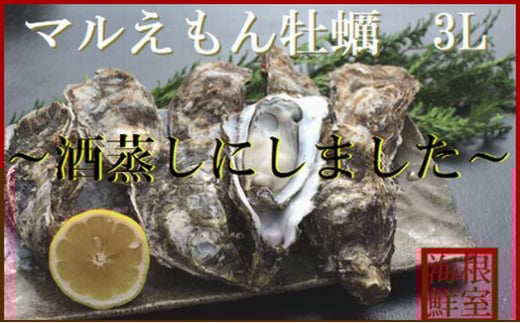 A-57047【年内配送可】 殻付カキの酒蒸し150g以上×8個