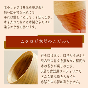 木製 コップ ムクロジ木器 FU002