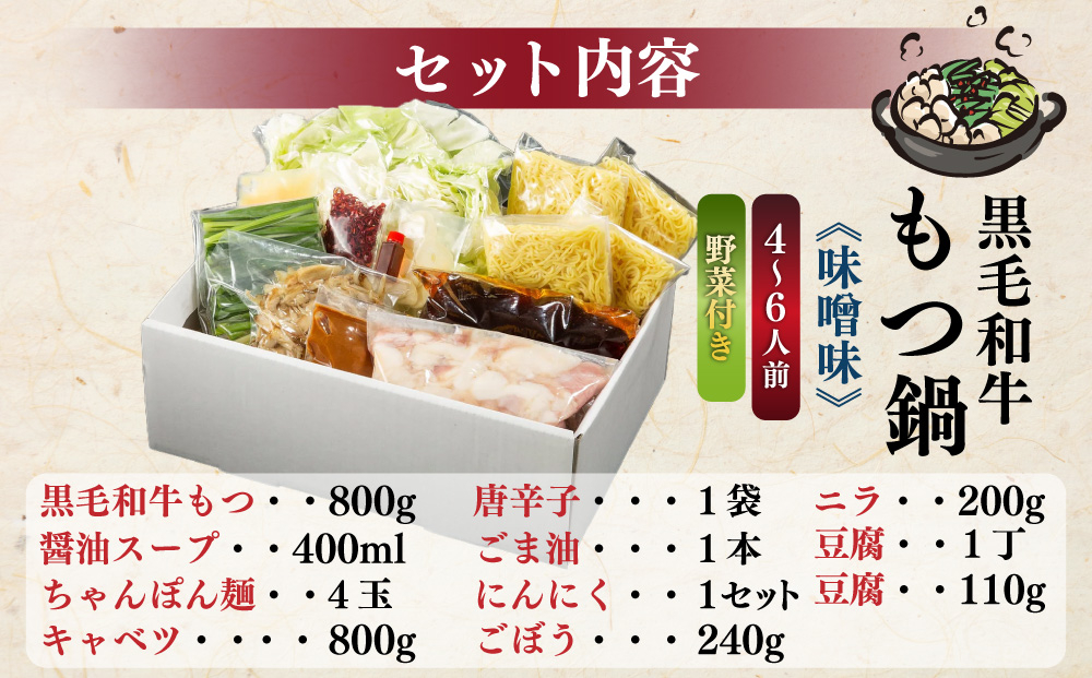創業約90年の本物の味！もつ鍋セット 味噌味 4～6人前（野菜付き）【西新 初喜】