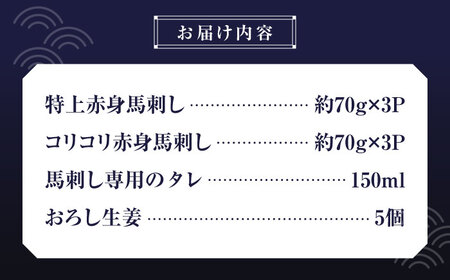 赤身 馬刺し 食べ比べ セット 約420g【有限会社 九州食肉産業】 希少 特産品 国産 純国産  淡白 赤身馬刺し 馬刺し食べ比べ  熊本馬刺し 国産馬刺し 馬刺 純国産馬刺し 馬刺しセット 冷凍馬