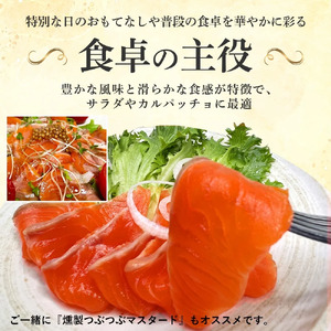 【燻製道楽】大山サーモンの本格スモーク『冷燻製』1kg（燻製 サーモン スモークサーモン フィレ 冷凍）