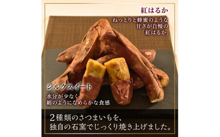 しらとりの厳選【冷やし焼き芋】食べ比べセット（紅はるか＋シルクスイート）500g×各2袋