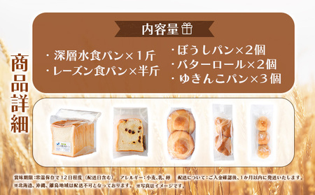 【室戸海洋深層水仕込み】こだわりパンセット _rm002