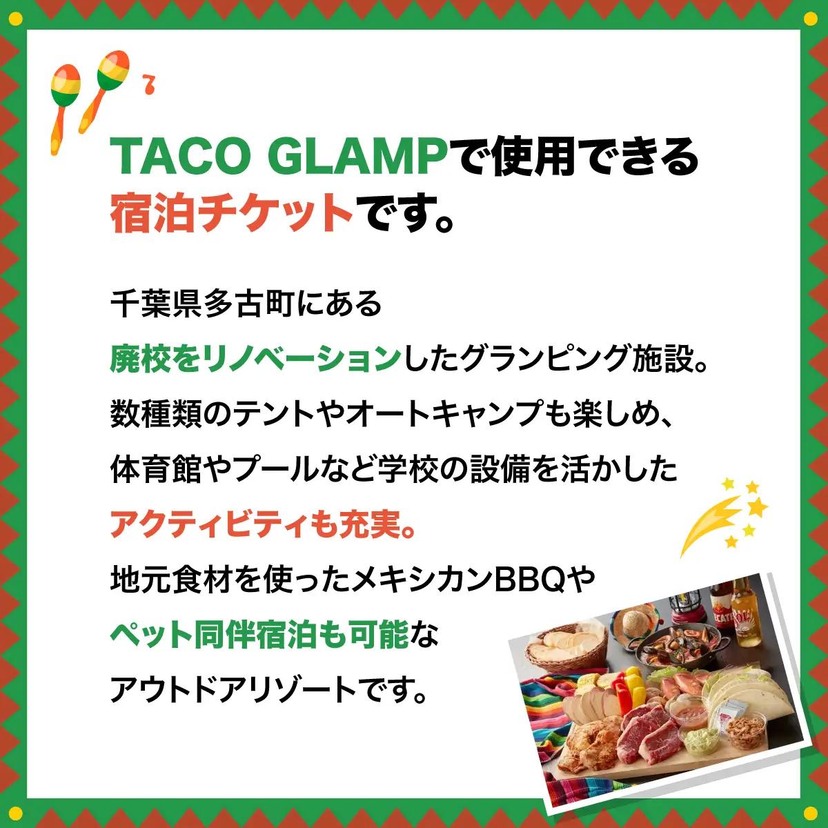 TACO GLAMP 宿泊ギフト券(15000円分)_TACO GLAMP 宿泊 ギフト券 【配送不可地域：離島・沖縄県】 TAKU002