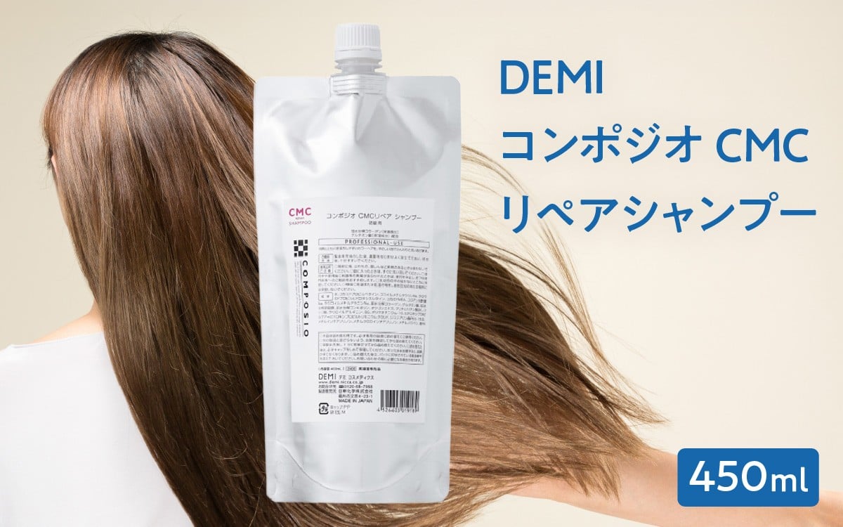 
            デミ シャンプー コンポジオ CMC リペアシャンプー 450mL DEMI 【福井市】［A-193001］/ カラーヘア 洗浄成分 コラーゲン アミノ酸 ケア 髪 髪質 補修成分 アミノ酸シャンプー ダメージ補修 ヘアケア デミ DEMI パーマ ダメージケア 保湿成分
          