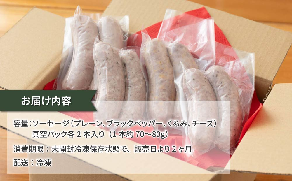 【自家製ソーセージハム男】ソーセージセット