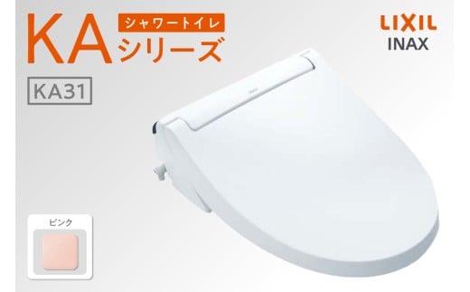 シャワートイレ KAシリーズ 【CW-KA31A】（ピンク）