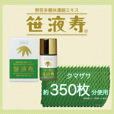 ふるさと納税 下川町 国産クマザサ濃縮エキス【笹液寿(ササエキス)】多糖体 35g入り |  | 01