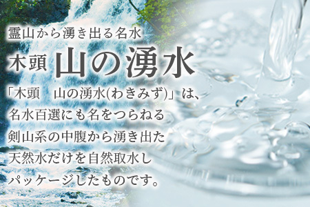 山の湧水【天然ミネラルウォーター】6本セット KM-4