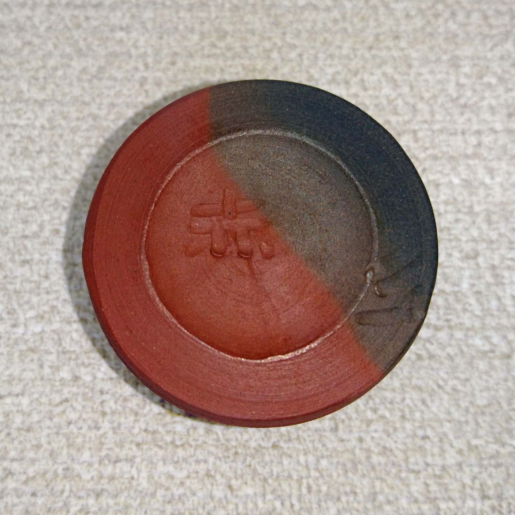 五代伊藤赤水作 無名異窯変ぐい呑み