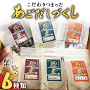 【ふるさと納税】【島で唯一炭火焼きにこだわった逸品】あごだしづくし【はたした】 [RAF002]