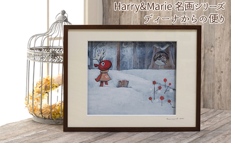 絵画 Harry＆Marie ディーナからの便り ジクレー 絵画【額装入り】