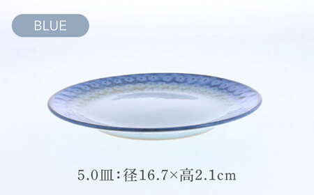 【美濃焼】スモークリース 印花型5.0皿 コップ 各4点 合計8点 セット ブルー＆ブラウン【カネ定製陶】[MEI212-3]