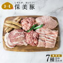 【ふるさと納税】保美豚プレミアム 真空冷凍肉・無添加加工品 [7品目セット] ロース 肩ロース バラ モモ ウデ ウインナー ミンチ 無添加 豚肉 肉 熟成 食品 加工品 ベーコン 肉類 熟成肉 個別 個包装 産地直送 送料無料 20000円