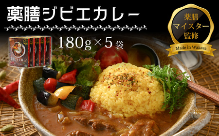 薬膳ジビエカレー 5袋セット 【 年内発送 カレー レトルトカレー ジビエカレー 薬膳カレー ご当地カレー  鹿肉 肉 高タンパク 低カロリー 鉄分豊富 簡易 包装 】 [m55-a008]