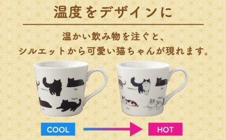 【美濃焼】 温度で変化する器 温感 ネコ マグカップ （2個） 『ゆる猫 ?@』 『ゆる猫 ?A』 【丸モ高木陶器】 [TBA082]