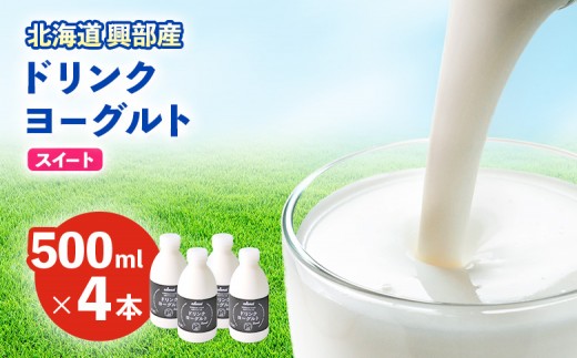 
ドリンクヨーグルト『スイート4本セット』
