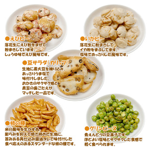 手作業にこだわる 老舗近藤製菓厳選 【豆菓子・せんべい・つまみ10種ミックス】 1800g入 大袋