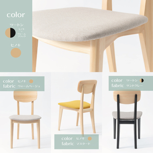 【八木沢木工】LEAF dining chair (リーフダイニングチェア)【木製家具 家具 インテリア 檜 ひのき 天然木 ナチュラル 木の温もり 木目 水戸市 水戸 茨城県】（BR-16）