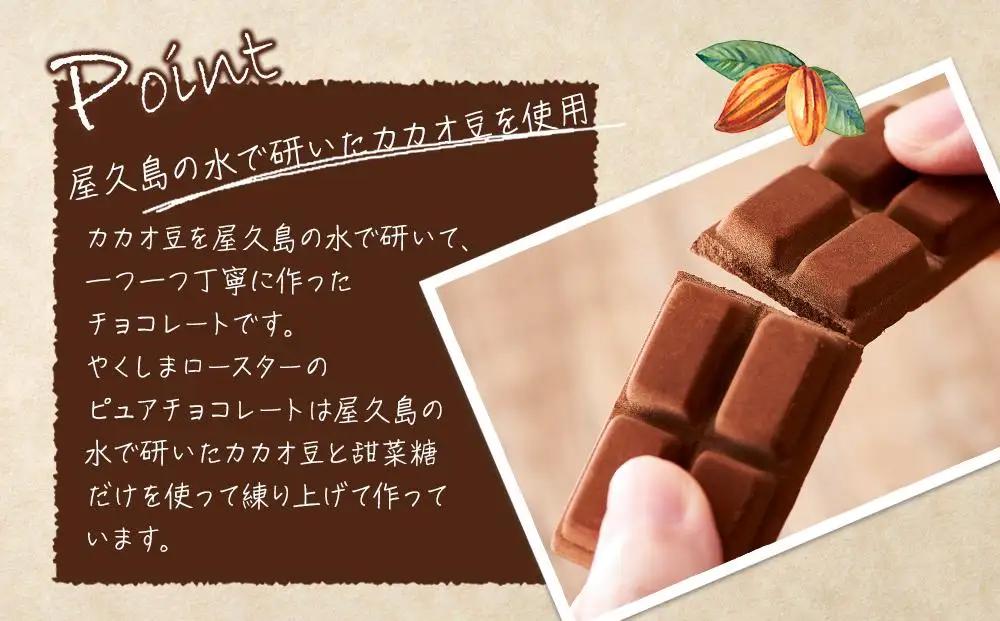 屋久島の水で磨いたカカオ豆からつくったピュアチョコレート 25g×2枚