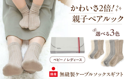 靴下 itofumi 親子ペアソックス 2足セット 10-14cm 22-24cm　【ライトグレー】　ファッション 靴下 ベビー用 親子 ペア 広島県福山市/株式会社ミツボシコーポレーション [BADD008]